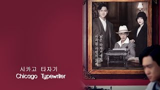 Chicago Typewriter Korean Drama Trailer [upl. by Coussoule]