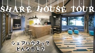 Japanese Share House Apartment Tour Life In A Tokyo Share House  シェアハウス東京・国際交流 [upl. by Inalawi]