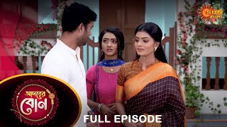 Adorer Bon  Full Episode  1 July 2022  Sun Bangla TV Serial  Bengali Serial [upl. by Lulu547]