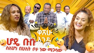 ሆዴ ቡቡ ስለሆነ በሁለት ቦታ ነዉ ማጋሳዉAbbay TV  ዓባይ ቲቪ  Ethiopia [upl. by Acireh]