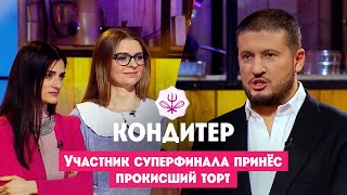 Участник суперфинала принес прокисший торт [upl. by Mayfield]