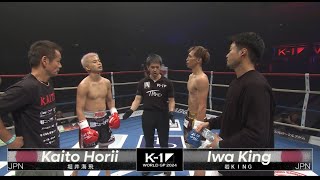 Kaito Horii vs Iwa King  FULL FIGHT  K1 WORLD GP  Oct5 2024 [upl. by Frodeen70]