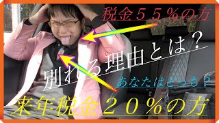 来年は税金改正で申告分離課税２０％を受けられるのは金融庁の許可をもらってる取引所だけの可能性があると思ってる件について！金融庁の許可を得ていない海外取引所は雑所得５５％の税金のまま？について解説したw [upl. by Garzon]