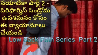 Best Exercises for Piriformis Syndrome in Telugu  Pinched nerve exercises [upl. by Ellenoj]