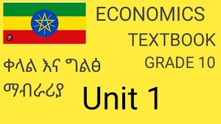 Ethiopian Economics Grade10  Unit 1 Full lecture  Theory of Consumer Behavior  New Curriculum [upl. by March791]