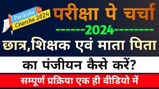 Pariksha Pe Charcha Registration।PPC 2024।Pariksha Pe Charcha 2024 Registration Process Kaise Kare। [upl. by Acirahs32]