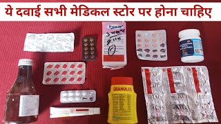 Most common medicine list  Medicine list for medical store  medical store kaise khole [upl. by Hitchcock]