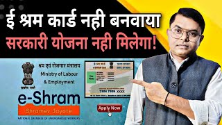 अब ई श्रम कार्ड वालों को मिलेंगे बहुत सारे योजना का लाभ। E Shram Card News Today FAXINDIA [upl. by Aleakim39]