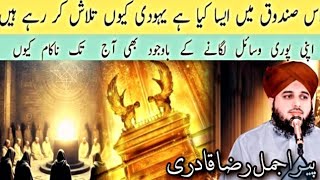 Taboot E Sakina Aur Haikal Sulemani Kya Hai Peer Ajmal Raza Qadri New Bayan [upl. by Aelhsa19]