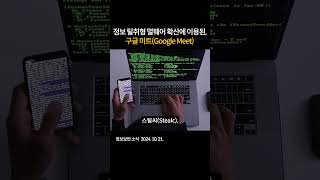 정보 탈취형 멀웨어 확산에 이용된 구글 미트Google Meet 보안 악성코드 구글미트 [upl. by Twelve3]