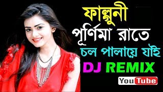 FAGUNI PURNIMA RATE II HARD BASS DJ II NEW HINDI DJ SONG II DJ PICNIC SONG [upl. by Goren]