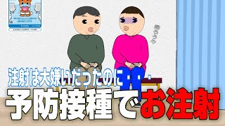 実は注射が大好き！？【ゲスいアニメチャンネル】痛くないんです気持ちいいんです！？ [upl. by Jehial]