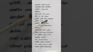 En mana vaanil song Lyrics [upl. by Glori]