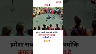 हमेशा सबकी मदद करो क्योंकि ऊपर वाला कर्म देखता है धर्म नहीं 💯।। Motivational video ।।shorts love [upl. by Enitsirt]