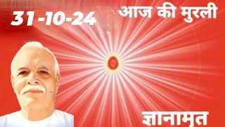 Aaj Ki Murli  BK Gyan Amrit  311024 [upl. by Adnilre]