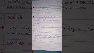 2024 Current affairs Kerala Pscsureshots exam [upl. by Shreve]