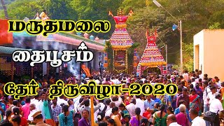 Maruthamalai ThaiPoosam 2020  மருதமலை தைப்பூச தேரோட்டம் 2020  காவடி Temples Thaipoosam2020 [upl. by Icnan]