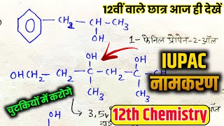 12th Chemistry IUPAC Nomenclature  Organic chemistry IUPAC nomenclature  Class 12th Chemistry 🔥 [upl. by Lucius]