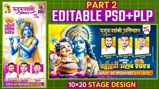 Dahihandi Banner Editing  Dahihandi Utsav Banner Editing 2024  Shree Krishna Janmashtami Banner [upl. by Asum]