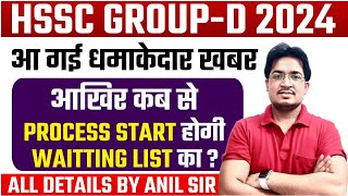 HSSC GROUPD 2024  BREAKING NEWS  WAITING LIST  BY ANIL ROHILLA [upl. by Florencia]