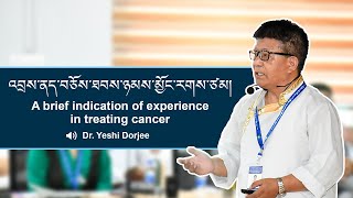 A brief indication of experience in treating cancer  འབྲས་ནད་བཅོས་ཐབས་ཉམས་མྱོང་རགས་ཙམ། [upl. by Richter]