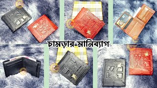 Burberry অরিজিনাল চামড়ার মানিব্যাগ। Wallet price in Bangladesh  Best Quality Leather Wallet [upl. by Anatola]