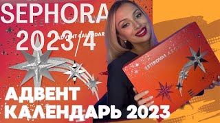 Sephora Advent Calendar 2023 2024 [upl. by Kciremed385]