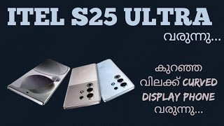 Itel S25 Ultra വരുന്നു  Spec Features Specification Price Camera Gaming Launch Date  Malayalam [upl. by Thetis]