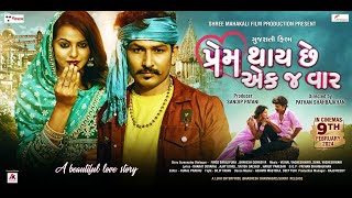 પ્રેમ થાય છે એક જ વાર  Sandip Patani  Sweta Sen  Gujarati Movie  Trailer  9th February 2024 [upl. by Richmal]