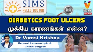 🔴Live  Diabetics foot ulcers முக்கிய காரணங்கள் என்ன  Dr Vamsi Krishna General LASER Surgeon [upl. by Pearson]