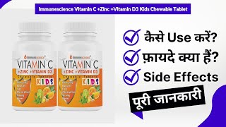 Immunescience Vitamin C Zinc Vitamin D3 Kids Chewable Tablet Uses in Hindi  Side Effects  Review [upl. by Ahsenyt]