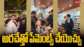 China Using Palm Scan To Payments Tech Payment Method Video Goes Viral  Mana Telangana TV [upl. by Naujit64]