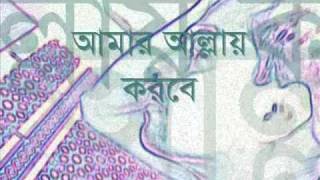 Amar Allah korbe tomar bichar  bangla folk song with lyrics [upl. by Hebrew]