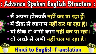 Advance Spoken English Sentence Structure। Advance English Vocabulary amp Phrases।How To Speak English [upl. by Anauqaj28]