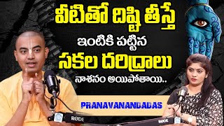 PranavanandaDas ఏ దిష్టి గాలి నీపై చేరకుండా ఉండాలంటే Drishti Remedies  Disti Nivarana [upl. by Anelav620]