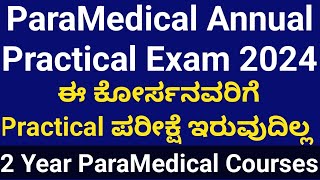 No Practical Exams for These Courses l ಪ್ಯಾರಾ ಮೆಡಿಕಲ್ ಈ ಕೋರ್ಸನವರಿಗೆ ಪ್ರಾಕ್ಟಿಕಲ್ ಪರೀಕ್ಷೆ ಇರುವದಿಲ್ಲ l [upl. by Henleigh1]