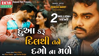 Jignesh Barot  Dua Karu Dil Thi Tane Dago Na Made  New Gujarati Bewafa Song  4k  ektasoundhd [upl. by Meela]