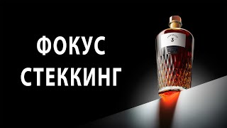 Фокус стеккинг Советы по съемке и ретуши [upl. by Hanae]