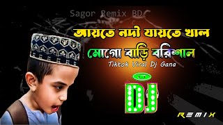 Aite Nodi Jaite Khal Mogo Bari Barisal Dj Remix  Tiktok Viral Funny Dj Gaan  Funny Dj Gaan [upl. by Tracey115]