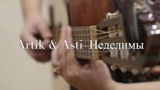 ARTIK amp ASTI  Неделимы fingerstyle guitar cover [upl. by Eceerahs206]