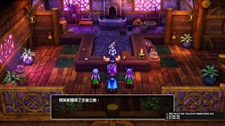 勇者鬥惡龍III HD2D Remake 王者之劍重鑄 [upl. by Attaynek796]