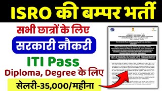 ISRO की बम्पर भर्ती 💯 सरकारी नौकरी 35000महीना ✅ ITI Diploma Degree 💯 ISRO Technician भर्ती 2024 [upl. by Waring]