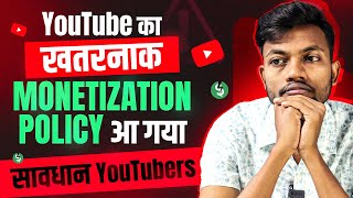 Youtube Monetization ख़तरनाक Update  New Monetization Policy 2023 🥲 [upl. by Miculek]