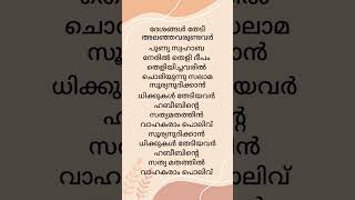 Deshangal thedi  song lyrics  viralvideo shorts malayalam madhsong [upl. by Adnahcal]