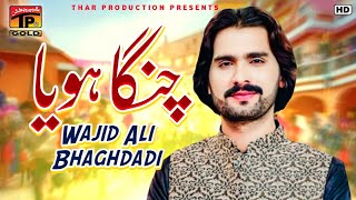 Wajid Ali Baghdadi  Changa Hoya Ohde Sade [upl. by Westhead]