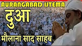 Aurangabad Ijtema 2018  DUAA  Maulana Saad Sahab  Aurangabad  Maharashtra [upl. by Litsyrk]