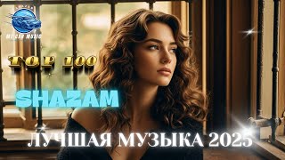 SHAZAM Top 50🏖️Лучшая Музыка 2024🏖️Зарубежные песни Хиты🏖️Популярные Песни Слушать Бесплатно [upl. by Greenberg848]