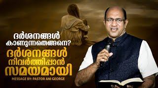 ദർശനങ്ങൾ കാണുന്നതെങ്ങനെ  Pastor Ani George  Kottayam  Day03  8112024 [upl. by Nimar]