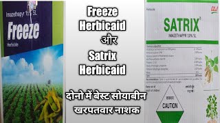 BASF PursuitFreezeAtul satrixImazethapyr 10 SL सोयाबीन खरपतवारनासक हिंदी में [upl. by Mariann]