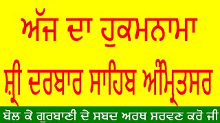 091024 Hukamnama Sachkhand Sri Harmandir Sahib Sri Darbar Sahib Sri AmritsarSikander Veer Roper [upl. by Sivia]